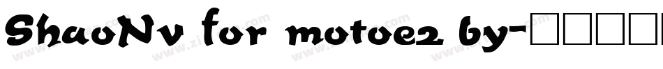 ShaoNv for motoe2 by字体转换